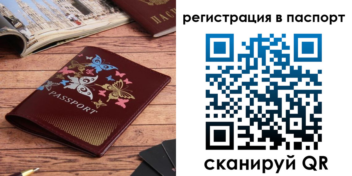 прописка паспорт в Томской области